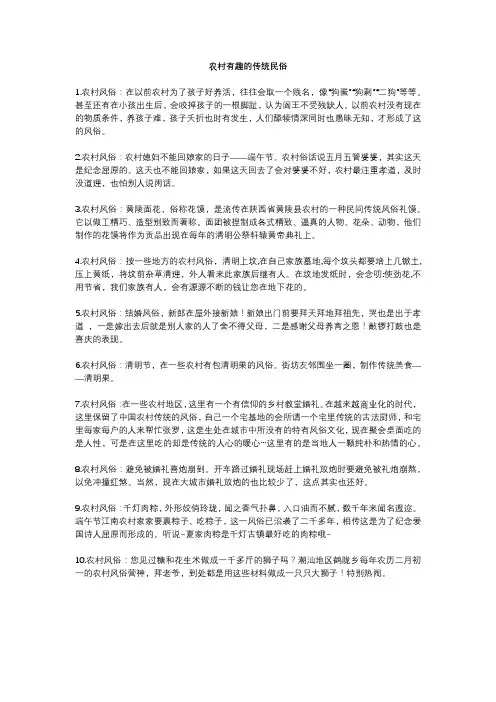 农村有趣的传统民俗