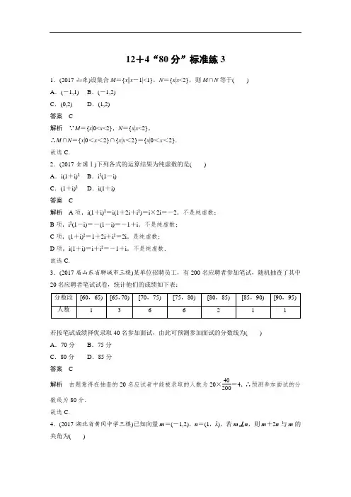 2018年高考数学文二轮复习 专题突破训练：高考22题12+