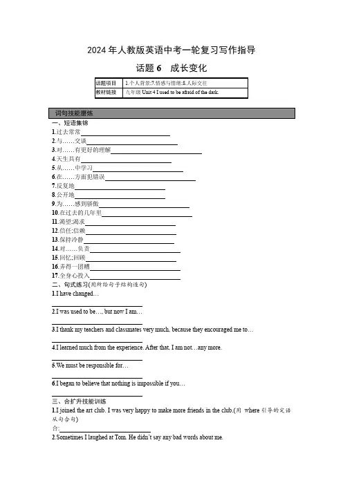 2024年人教版英语中考一轮复习写作指导+话题6 成长变化
