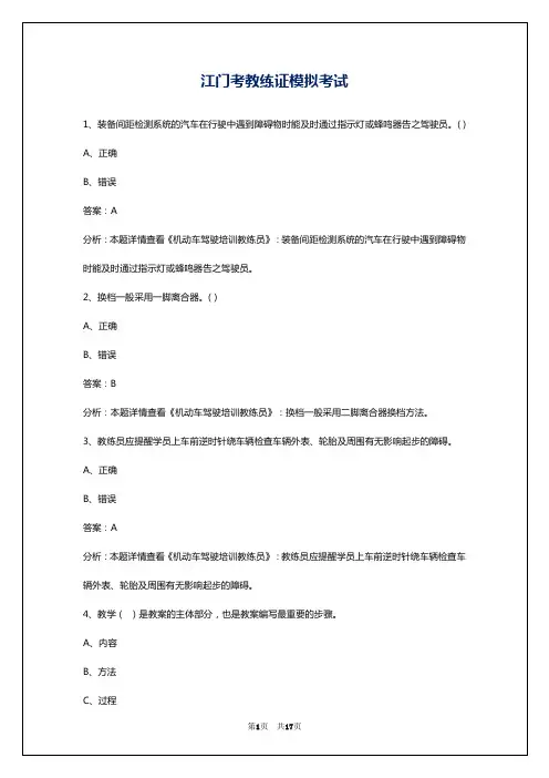 江门考教练证模拟考试