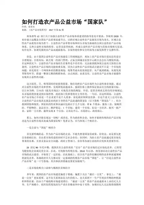 如何打造农产品公益市场“国家队”