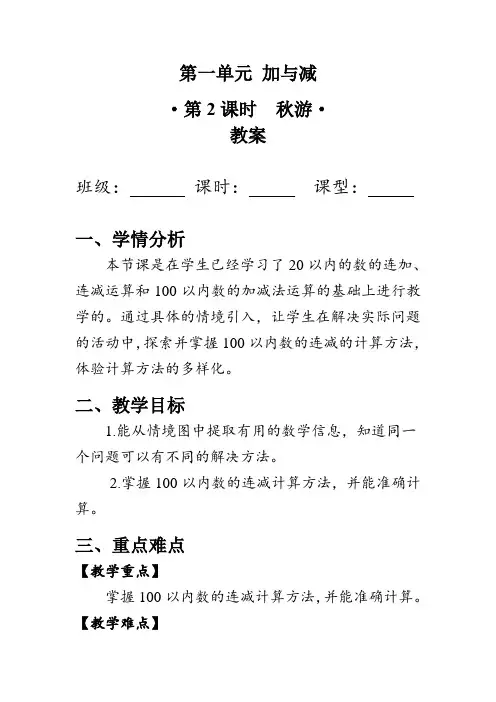 《秋游》(教案)北师大版二年级数学上册