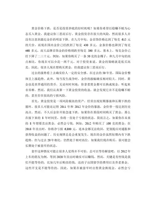 黄金投资：套牢8年,亏损近7000元的惨痛教训!