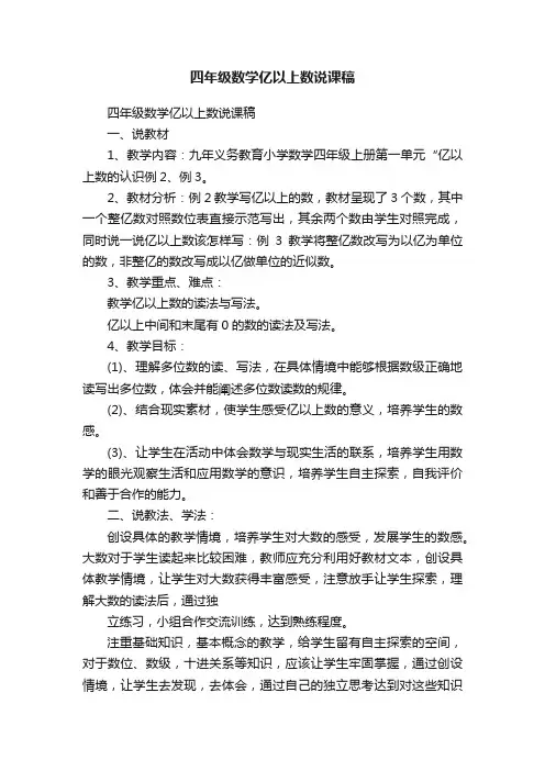 四年级数学亿以上数说课稿