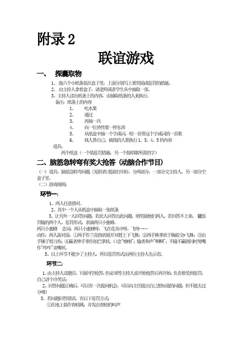 联谊活动游戏