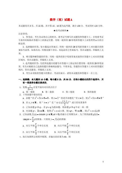 湖北省高三数学5月模拟适应性考试试题 理(A卷)新人教A版