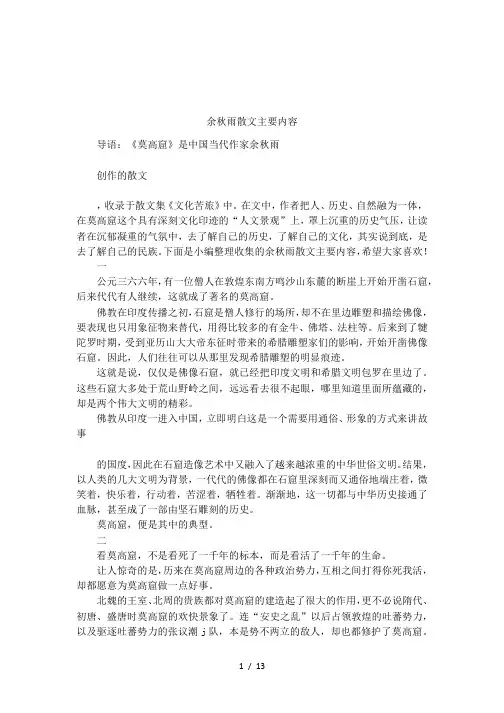 余秋雨散文主要内容