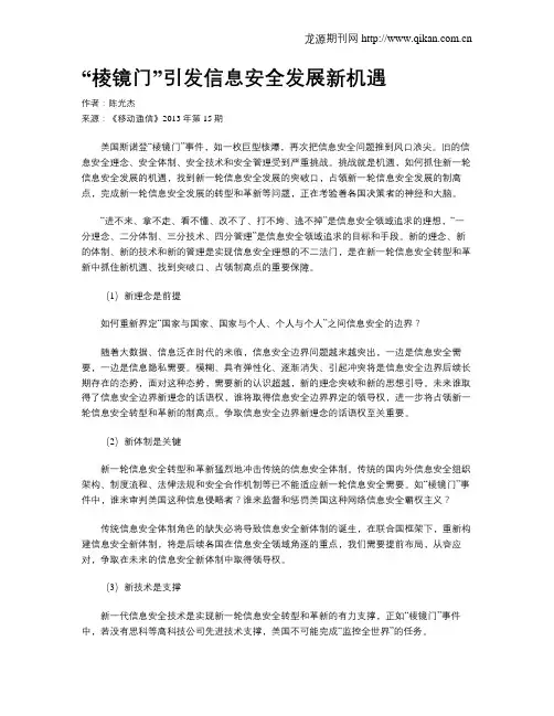 “棱镜门”引发信息安全发展新机遇