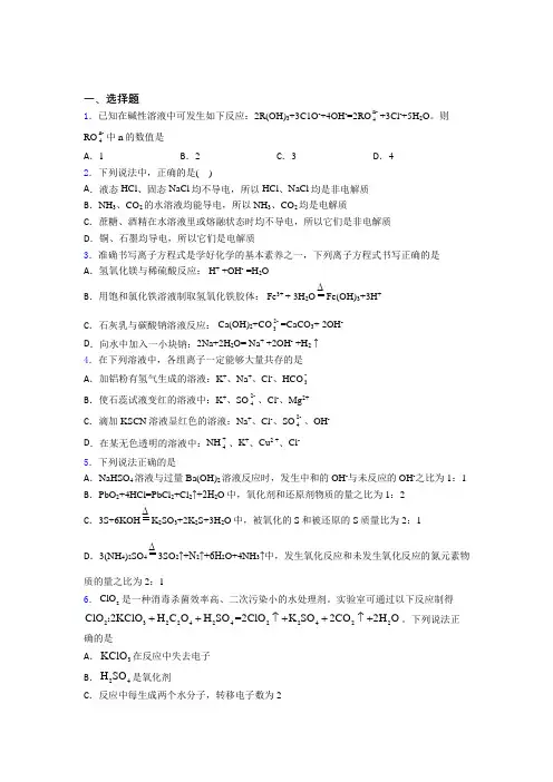 宜兴市烟林中学高中化学必修一第一章《物质及其变化》经典练习(含解析)