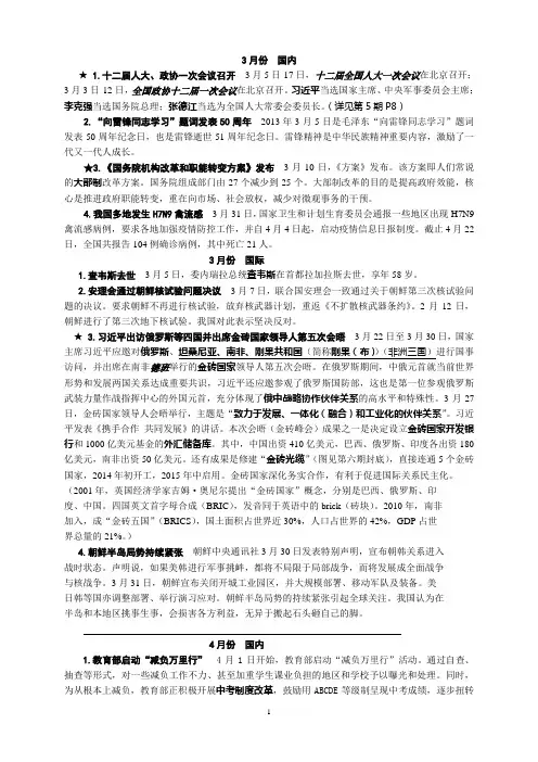 3—4月时事