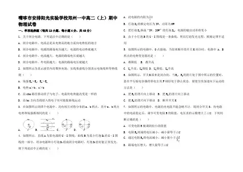 高二物理上学期期中试题高二全册物理试题2 (2)