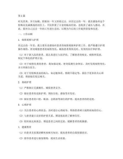 感染科护士年终总结个人(3篇)