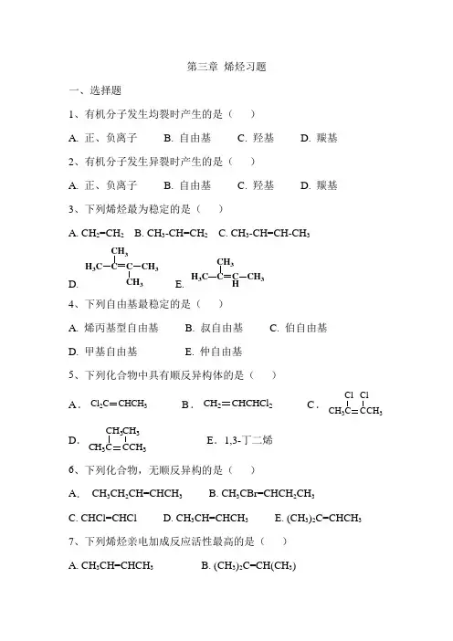 烯烃习题