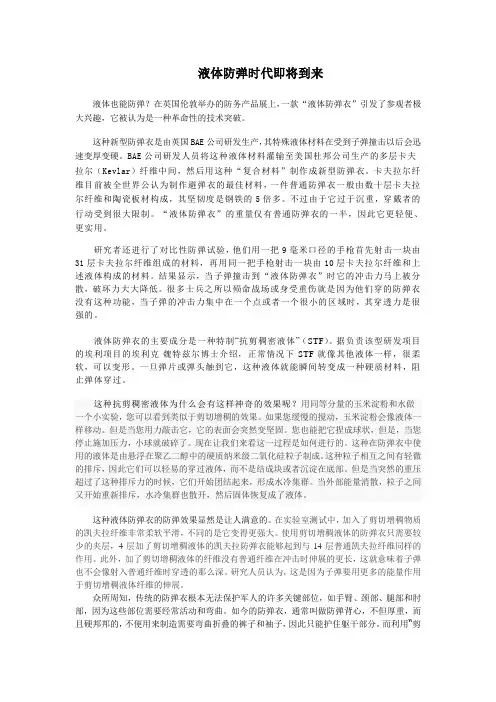 液体防弹时代即将到来