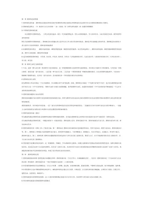 义务教育教师专业发展导论第一章