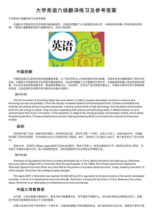 大学英语六级翻译练习及参考答案