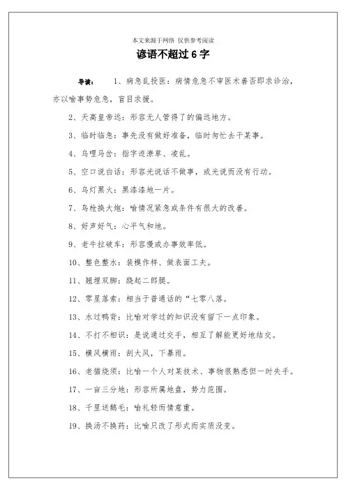 谚语不超过6字