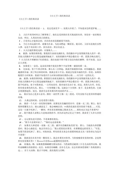 《小王子》的经典语录