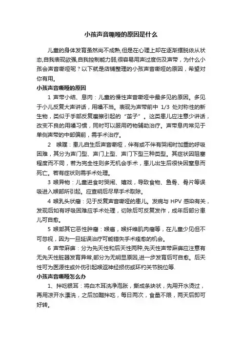 小孩声音嘶哑的原因是什么