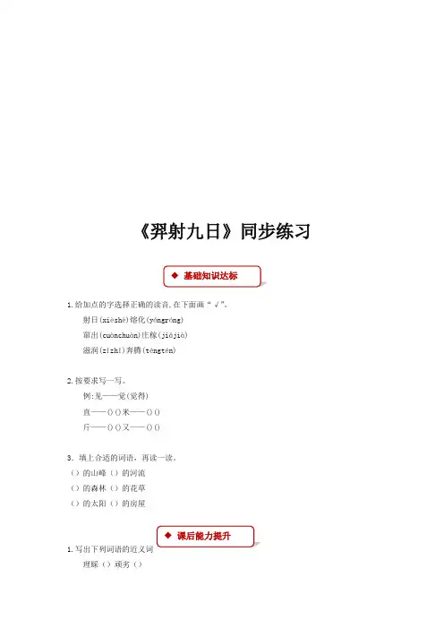 【精选】部编人教版二语下课时练：25《羿射九日》∣(含答案)