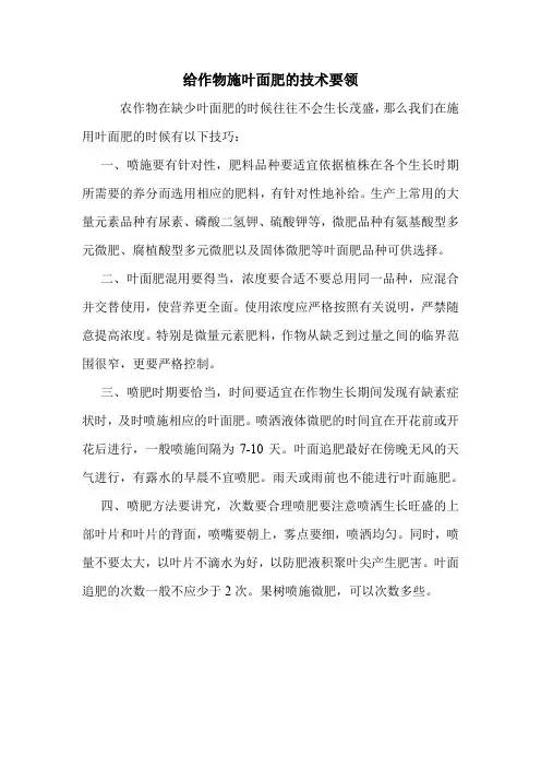 给作物施叶面肥的技术要领