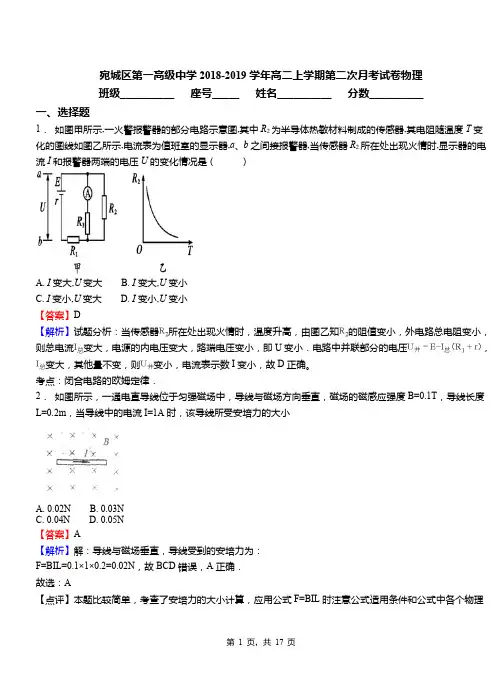 宛城区第一高级中学2018-2019学年高二上学期第二次月考试卷物理