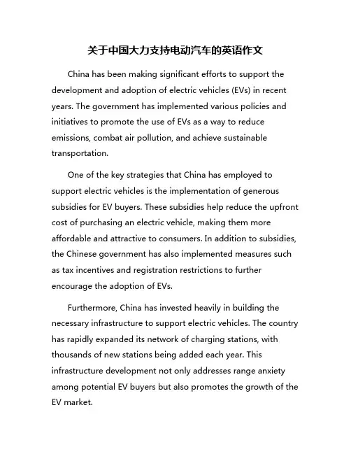 关于中国大力支持电动汽车的英语作文