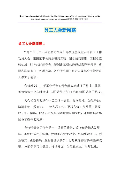 员工大会新闻稿