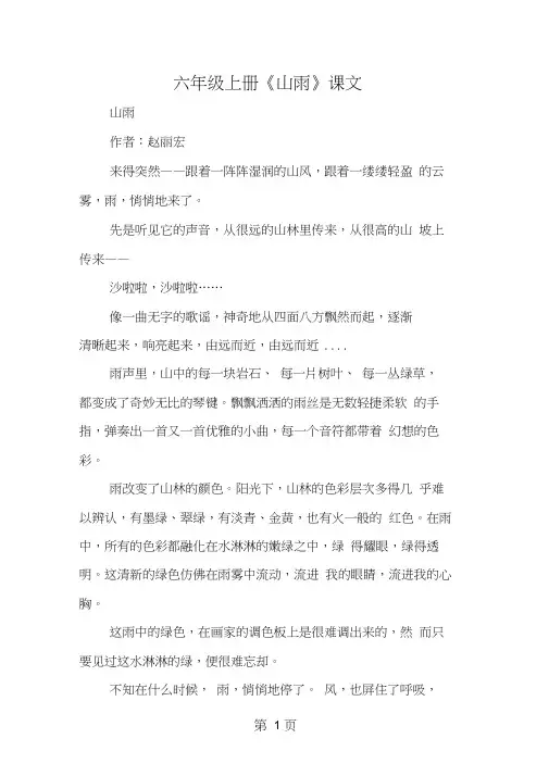 六年级上册《山雨》课文