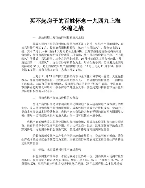 买不起房子的百姓怀念一九四九上海米棉之战