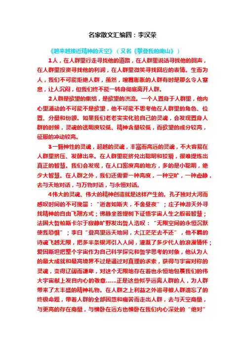 名家散文汇编四：李汉荣
