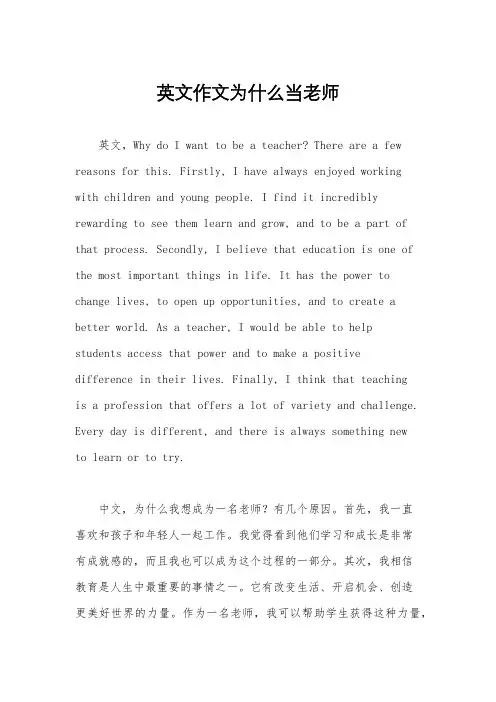 英文作文为什么当老师