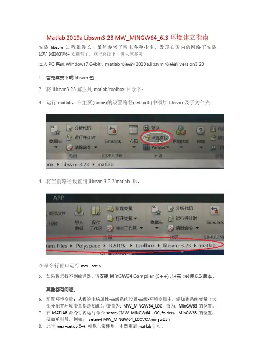 matlab2019a加装libsvm指南
