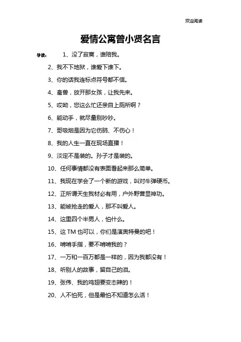 爱情公寓曾小贤名言
