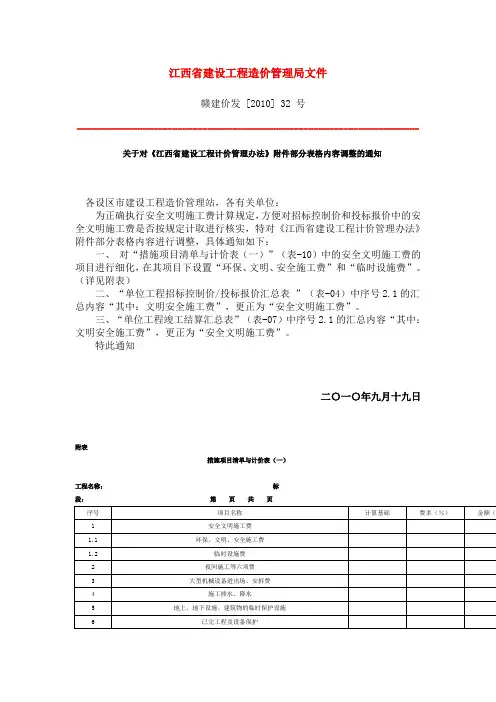 《建设工程工程量清单计价规范》2008版与2003版的不同