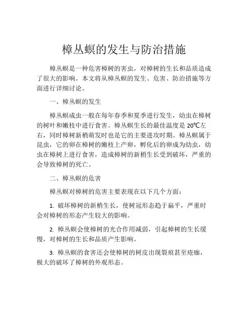 樟丛螟的发生与防治措施