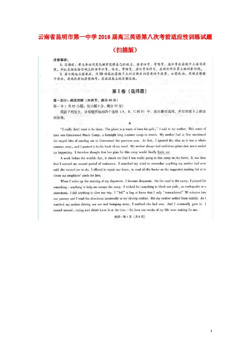 云南省昆明市第一中学高三英语第八次考前适应性训练试题(扫描版)