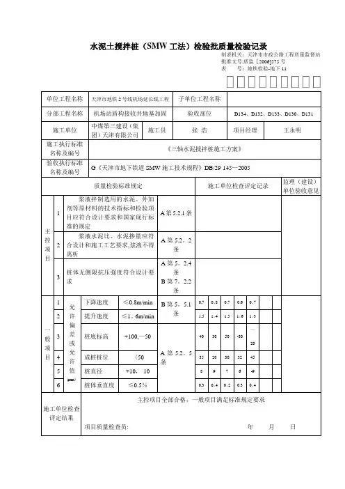 水泥土搅拌桩检验批质量检验记录