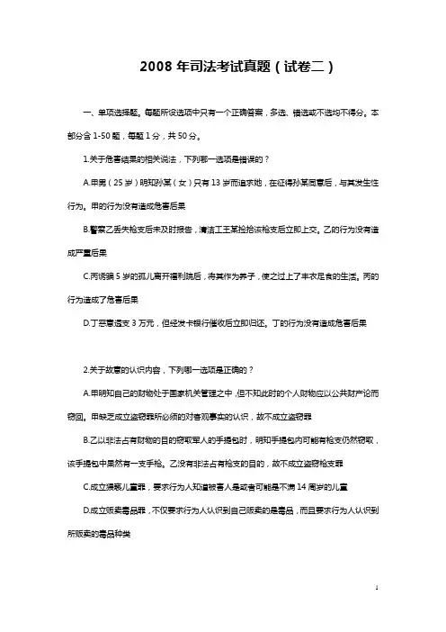 2008年司法考试真题(卷二)