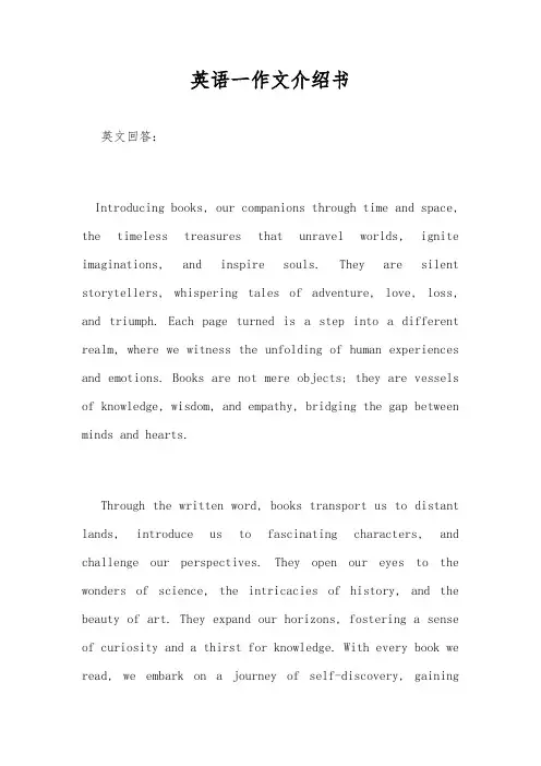 英语一作文介绍书