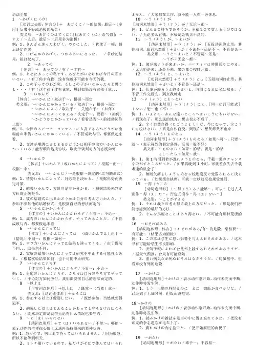 日语语法全集
