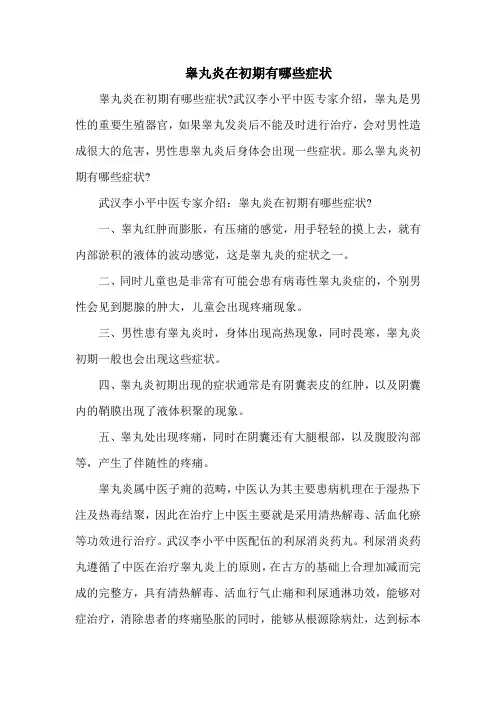 睾丸炎在初期有哪些症状