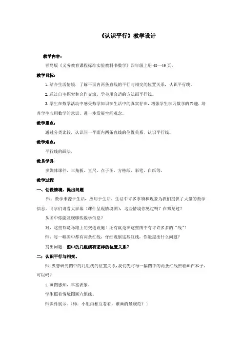 小学数学_认识平行教学设计学情分析教材分析课后反思