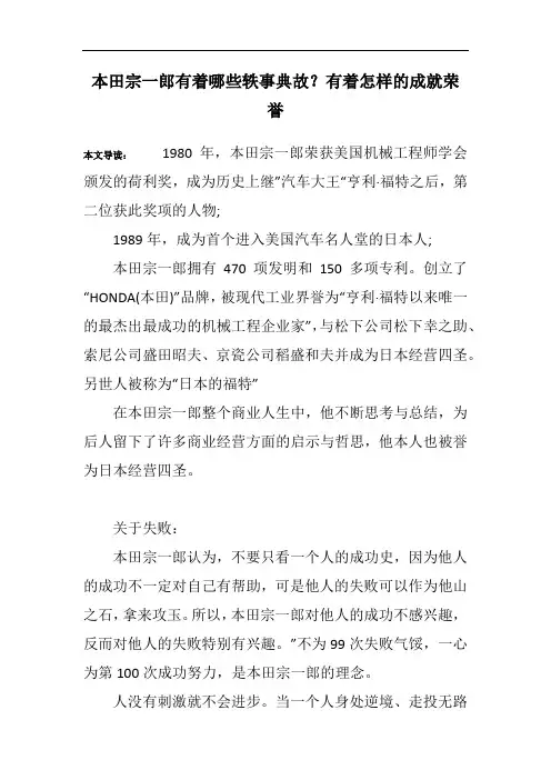 本田宗一郎有着哪些轶事典故？有着怎样的成就荣誉