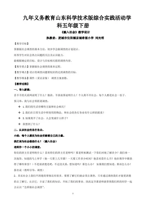综合实践活动学科五年级下册