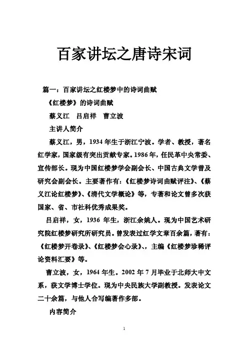 百家讲坛之唐诗宋词
