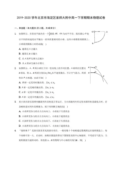 2019-2020学年北京市海淀区首师大附中高一下学期期末物理试卷