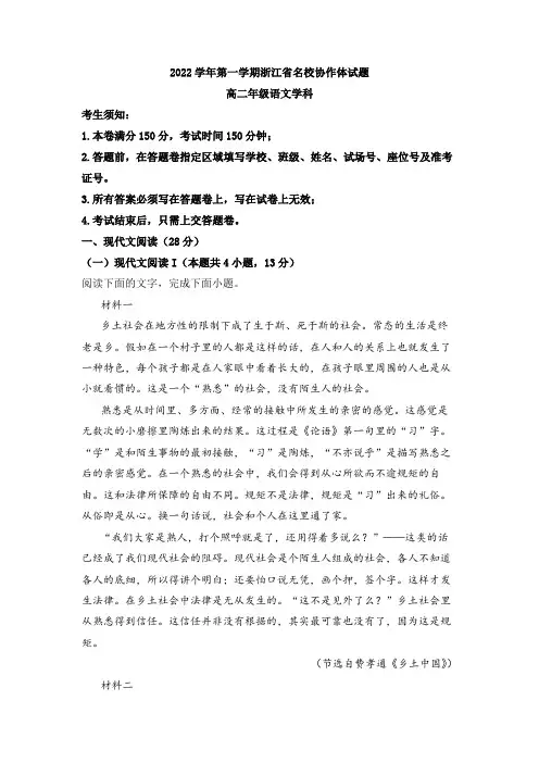 2022-2023学年浙江省名校协作体高二上学期语文试题含答案