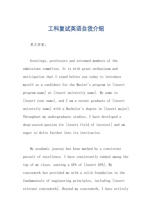 工科复试英语自我介绍