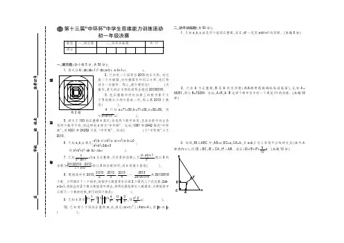 13届中环杯决赛七年级